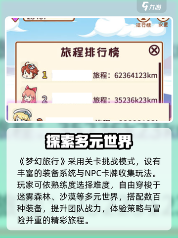 梦幻旅行🔥好玩到停不下来！🎮截图2