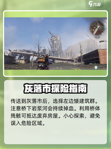 七日世界灰落市探索攻略介绍截图2