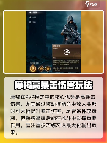 破碎之地摩羯强不强介绍截图4