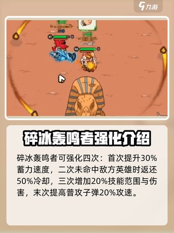 英勇之地碎冰轰鸣者怎么样介绍截图5