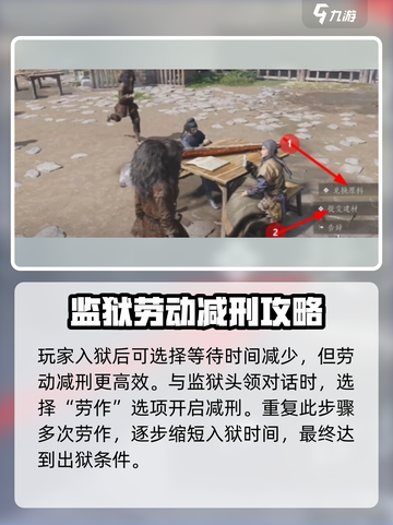 🔥《燕云十六声》监狱探险全攻略🎉截图4