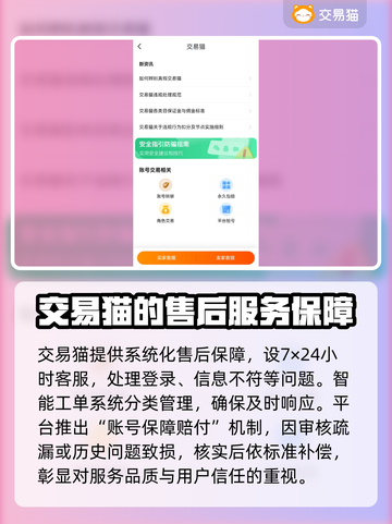 游戏账号交易平台大揭秘！🔥安全靠谱平台推荐👇截图4