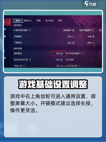 无畏契约手游屏幕大小设置指南介绍截图2