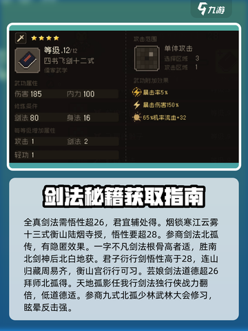 大江湖之苍龙与白鸟剑法获取方法介绍截图3