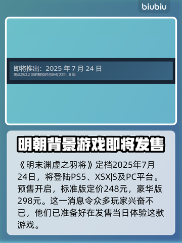 明末渊虚之羽上线日期🔥游戏发售时间⚡截图2