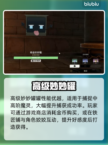 二重螺旋🔥妙妙罐罐全揭秘！🎮截图3