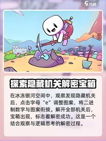 浮岛冒险🔥冰冻银河解法攻略💎截图4