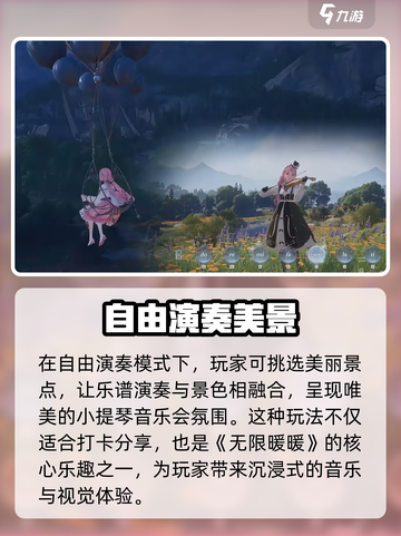 无限暖暖小提琴怎么玩介绍截图5