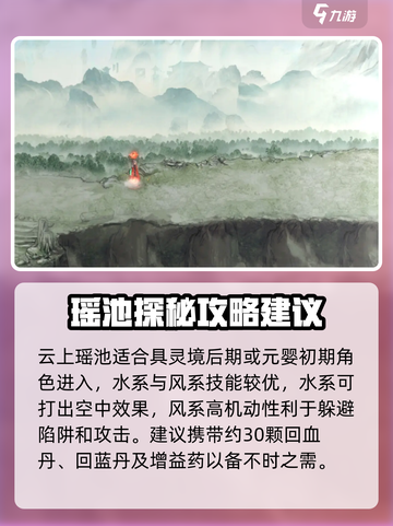 鬼谷八荒云上瑶池🔥超简单通关攻略来啦！截图2