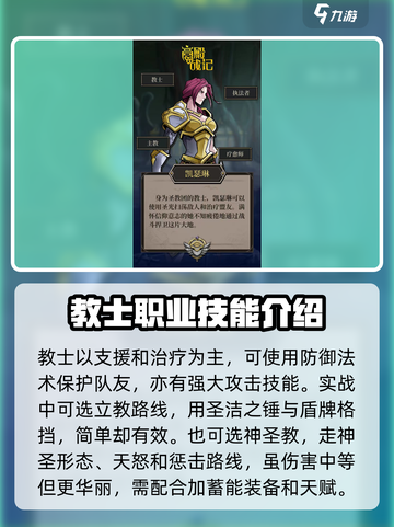 高殿战记职业哪个好介绍截图3