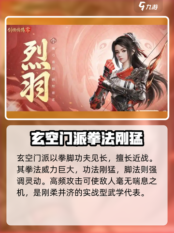 剑侠情缘零门派怎么玩介绍截图5