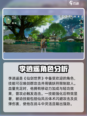 仙剑世界角色盘点介绍截图2