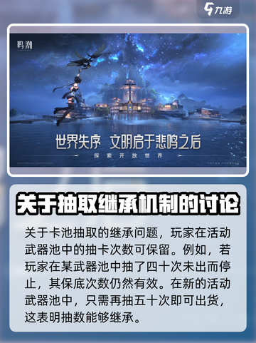 鸣潮⚡武器池继承规则曝光！多少次保底？玩家炸锅了🔥截图4