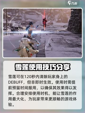 永劫无间手游🔥雪莲位置大曝光！速来✔截图5