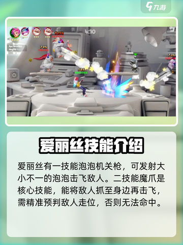 派对之星爱丽丝怎么样介绍截图3