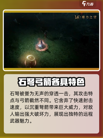 权力之望石弩🔥强度逆天，手游玩家必看神器！截图2