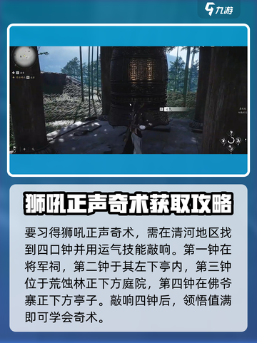 燕云十六声狮吼正声介绍介绍截图4