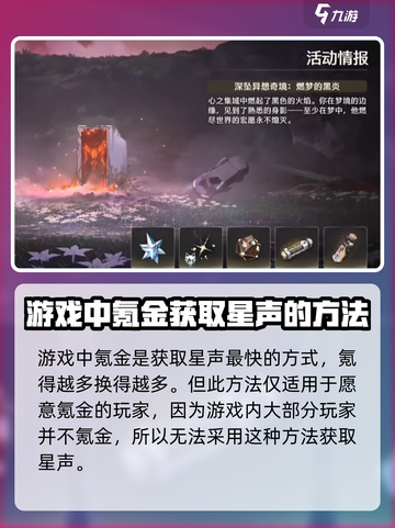 鸣潮🔥快速获取星声的秘密武器🎉截图3