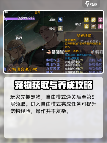 再刷一把2金色传说宠物经验如何提升介绍截图2