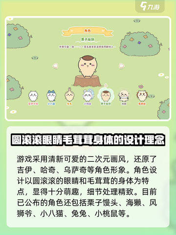 口袋吉伊卡哇角色有哪些介绍截图2