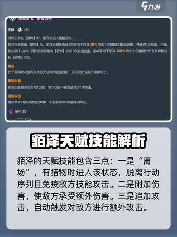 崩坏星穹铁道🔥貊泽技能全面解析来了！截图5