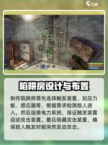 腐蚀手游🔥陷阱制作全攻略💎截图3