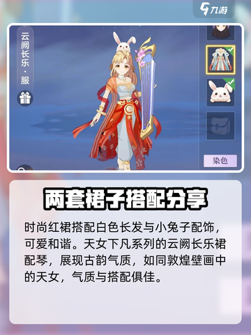 长安幻想手游有哪些时装介绍截图2