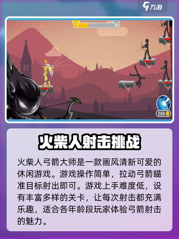 火柴人弓箭大师怎么样介绍截图2