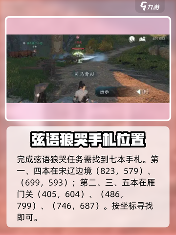 逆水寒手游弦语狼哭任务怎么做介绍截图2