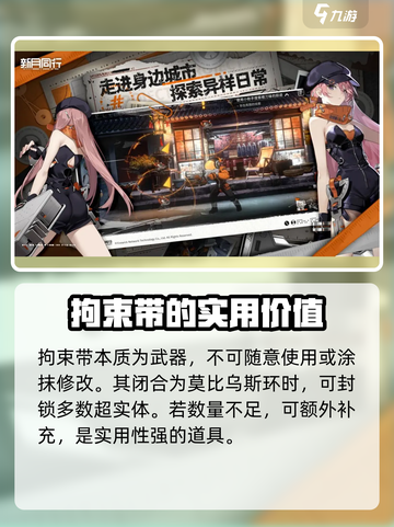 新月同行拘束带是什么介绍截图4