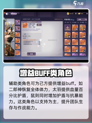 春秋封神手游辅助型灵将怎么玩介绍截图2
