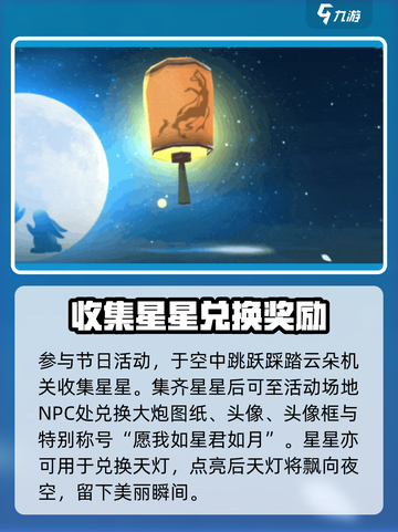 创造与魔法中秋节活动介绍介绍截图9