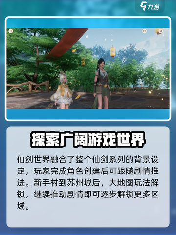 仙剑世界🔥新手必看！极速开荒秘籍✨截图2