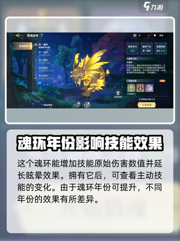 斗罗大陆史莱克学院金刚虎魂环怎么样介绍截图3