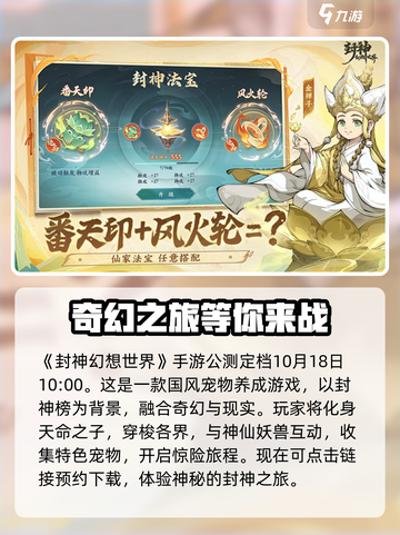 封神幻想世界手游公测时间介绍截图2
