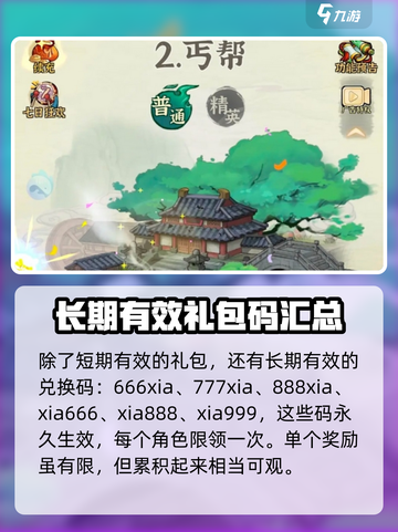 行侠仗义五千年兑换码分享介绍截图3