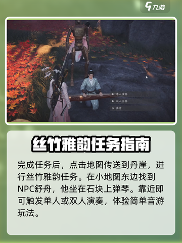燕云十六声丹崖攻略介绍截图7