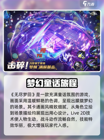 无尽梦回介绍介绍截图2