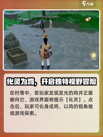 仙剑世界化灵鸡🔥玩法大揭秘，必看攻略！截图3