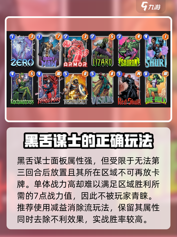 漫威终极逆转🔥黑舌谋士最强阵容搭配🔥截图2