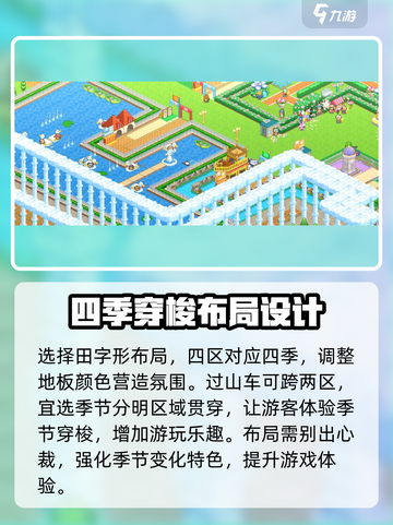 游乐园梦物语最佳布局图介绍介绍截图3