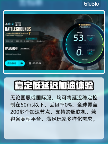 绝地求生加速器推荐🔥2025最佳选择⚡截图5