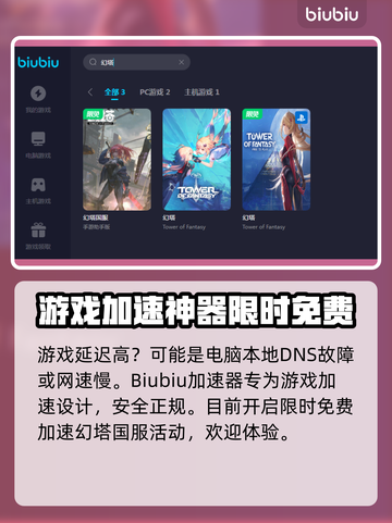 幻塔延迟高？用这个加速器⚡稳定又流畅！截图2
