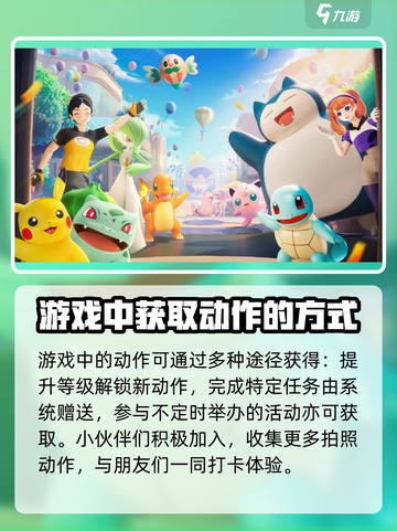 宝可梦大集结∶双人动作触发秘籍✨截图4