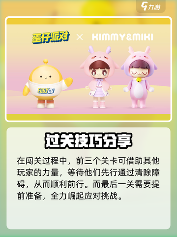 蛋仔派对什么时候出的介绍截图4