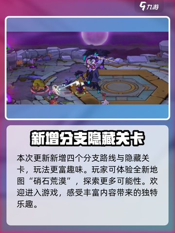 失落城堡2分支路线介绍介绍截图2