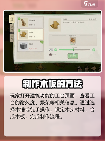 桃源记2木板获取方法介绍介绍截图4