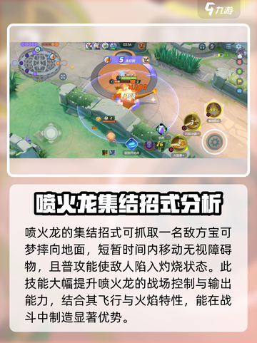 宝可梦大集结喷火龙怎么样介绍截图5