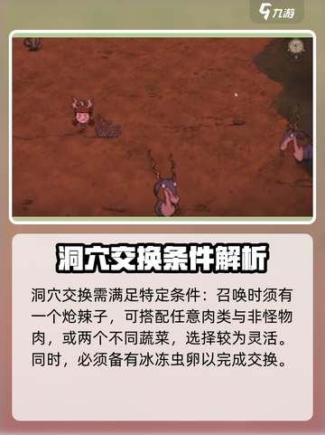 饥荒新家园龙蝇怎么召唤介绍截图2