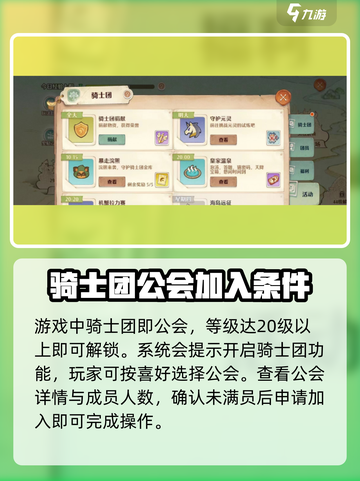 森之国度怎么加骑士团介绍截图2
